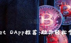 ### TPWallet DApp推荐：助你轻