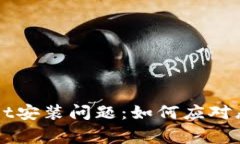 解决TPWallet安装问题：如何