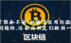 binan币安转账到TP钱包的详