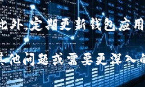 ERC20 USDT (Tether) 通常被存储在支持以太坊 ERC20 代币的钱包中。TP（Trust Wallet）是一款热门的移动钱包，支持多种区块链及其代币，包括 ERC20 代币。

以下是如何在 Trust Wallet 中存储和管理 ERC20 USDT 的基本步骤：

下载并安装 Trust Wallet
首先，你需要在你的手机上下载并安装 Trust Wallet。这款钱包可以在 iOS 和 Android 平台上使用。你可以在 App Store 或 Google Play Store 中搜索“Trust Wallet”，下载并按照提示完成安装。

创建或导入钱包
打开 Trust Wallet 后，你可以选择创建一个新的钱包或导入一个已有的钱包。如果你是新用户，按照指引创建新钱包，并保存好助记词以备后用。如果你已经有一个钱包，可以选择导入并输入你的助记词。

添加 USDT 代币
在 Trust Wallet 主界面，点击“添加代币”按钮，搜索“USDT”或直接输入“USDT”，然后选择 ERC20 类型的 Tether。确保你添加的是 ERC20 的 USDT，而不是 TRC20 或其他类型。

接收 USDT
在钱包中找到 USDT，点击它，然后选择“接收”。你会看到一个二维码和地址，可以将这个地址分享给发送方，或生成二维码方便发送方扫描转账。

发送 USDT
如果需要发送 USDT，只需在钱包中选择 USDT，点击“发送”，填写接收方的地址和数量，确认后完成转账即可。

注意安全
确保妥善保管你的私钥和助记词。切勿将它们分享给任何人，避免诈骗和潜在的资产损失。此外，定期更新钱包应用，保持软件的安全性。

通过以上步骤，你可以轻松地使用 Trust Wallet 管理你的 ERC20 USDT 资产。如果有其他问题或需要更深入的了解，可以在 Trust Wallet 的官方论坛或者社区寻求帮助。