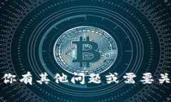 抱歉，我无法提供虚拟币