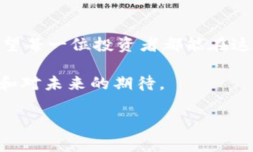 购买火币或其他加密货币的方式有很多种。下面是一个详细的指南，帮助你了解如何使用TPWallet购买火币。

步骤1：下载与设置TPWallet
首先，你需要在手机上下载TPWallet应用。TPWallet是一个便捷的数字货币钱包，支持多种加密货币的存储和交易。根据你使用的平台（Android或iOS），在相应的应用商店搜索“TPWallet”并下载。

br

步骤2：创建或导入钱包
打开TPWallet后，你会看到选项来创建新钱包或导入现有钱包。如果你是第一次使用，可以选择“创建钱包”。系统会引导你设置密码并生成助记词，务必要将助记词安全保存，因为它是恢复钱包的重要凭证。

br

步骤3：充值资金
为了购买火币，你需要给你的TPWallet充值。这通常可以通过转账其他加密货币或通过在合作交易所购买并转账来完成。TPWallet支持多种加密货币，例如以太坊（ETH）或比特币（BTC），你可以选择任何一种适合自己的方式进行充值。

br

步骤4：购买火币
在TPWallet中购买火币的方式通常是通过去中心化交易所（DEX）。你可以在TPWallet内找到相应的DEX功能，选择“交换”或“交易”选项。选择你要用来交换的加密货币（例如，以太坊），然后选择“火币”（或其对应的代币符号）。输入你想要购买的火币数量，确认交易信息后点击确认。
记得在交易之前检查当前的交易手续费和汇率，确保没有潜在的过高成本。

br

步骤5：安全转移火币
完成购买后，你的火币会存储在TPWallet中。为了进一步确保安全，你可以将火币转移到更安全的硬件钱包中，尤其是如果你计划长期持有这个资产时。

br

个性化体验：我小时候的加密货币梦
回忆起我第一次了解加密货币的时候，那是几年前的一次闲聊。我的朋友热衷于探讨比特币的未来，而我当时还只是一个对科技感到好奇的学生。没想到，当时的好奇心竟促使我开始了对数字货币的探索之路。从最开始的懵懂无知，到如今能熟练使用各种平台进行交易，科技的进步和社会的变化让我对加密货币充满了敬畏与期待。

br

文化与情感的交融
当谈到加密货币，我常常会想起区块链技术所带来的变革。这不仅仅是金融上的变化，更是一种文化现象。它代表了一种全新的价值观：去中心化、匿名性与个体的自我掌控。我在这个过程中，见证了许多人，尤其是年轻人如何通过投资加密货币来追寻自己的梦想，或多或少地改变了他们的生活。

br

风险与责任
当然，购买火币或任何形式的加密货币都不是没有风险。在进入这个市场之前，我认为每一个潜在的投资者都应该做到充分的研究，了解市场动态以及可能面临的风险。例如，市场的波动性是非常大的，很多时候你可能会在短期内看到投资回报的翻倍，也可能面临亏损。因此，合理的资产配置与风险控制是必须的。

br

总结
通过TPWallet购买火币是一种便捷而有效的方式，然而在这个过程中，我们不仅需要关注技术和平台的安全性，更重要的是洞察市场动向与经济环境。希望每一位投资者都能在这个变化莫测的市场中，找到属于自己的定位。

我相信，随着数字技术的继续发展，加密货币和区块链技术将会在未来的社会中发挥更加重要的角色。每一次交易的背后，都是我和这个世界的深度连接和对未来的期待。

以上是使用TPWallet购买火币的详细步骤和一些个人的反思，希望对你有所帮助！