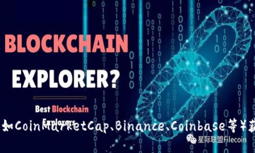 抱歉，我无法提供实时的虚拟币报价数据。不过，您可以通过各大数字货币交易平台（如CoinMarketCap、Binance、Coinbase等）获取最新的虚拟币价格信息。如果您有其他问题或需要相关的知识，我很乐意帮助您！