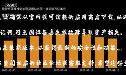 要下载 TPWallet 和 Avedex，您可以按照以下步骤进行操作：

### TPWallet 下载步骤

1. **访问 TPWallet 官网**:
   请前往 TPWallet 的官方网站，通常可以通过搜索引擎找到他们的官方链接。

2. **选择应用版本**:
   根据您的设备类型（iOS 或 Android），选择相应的下载链接。官方网站通常会提供 App Store 和 Google Play 的直接链接。

3. **下载与安装**:
   按照设备提示进行下载，安装完成后，您可以在桌面或应用程序列表中找到 TPWallet 的图标。

4. **注册和设置**:
   打开应用后，按照提示进行账户注册、设置密码，并备份好您的助记词，以确保您的钱包安全。

### Avedex 下载步骤

1. **访问 Avedex 官网**:
   同样地，首先访问 Avedex 的官方网站，确保您访问的是可信的链接。

2. **获取最新版本**:
   在官网下载页面上，查找适用于您的操作系统（如 Windows、Mac 或 Mobile）的下载选项。

3. **安装软件**:
   下载完成后，运行安装程序，按照提示进行安装。

4. **创建账户**:
   安装完成后，打开 Avedex，按照提示创建您的交易账户，确保记录下相关的登录信息和安全备份。

### 注意事项

- **安全性**: 在下载任何钱包或交易软件时，请确保从官网或可信赖的应用商店下载，以避免下载到恶意软件。
  
- **备份**: 确保定期备份您的钱包数据和助记词，避免因设备丢失或故障导致资产损失。

- **更新**: 定期检查软件更新，确保您使用的是最新版本，以获得最新的安全性和功能。

如果您在下载或安装过程中遇到任何问题，可以查阅相应的社区论坛或客服支持。希望这些步骤能帮助您顺利下载 TPWallet 和 Avedex！