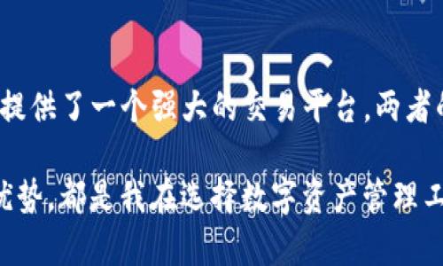 tpwallet和币安的关系

在数字货币和区块链的世界中，tpwallet与币安之间的关系可谓复杂而又重要。为了解释他们之间的联系，我们需要深入了解这两个实体的本质以及它们在加密货币生态系统中的角色。

tpwallet是什么？

tpwallet是一个多链钱包，支持多种区块链资产的存储、管理和交易。它致力于为用户提供安全、便捷的数字资产管理工具，以满足用户日益增长的转账和交易需求。tpwallet的设计思路是为了让用户更加轻松地访问各类区块链服务，同时提升交易的效率和安全性。

币安是什么？

币安是全球最大的加密货币交易所之一，成立于2017年。它的宗旨是为用户提供一个安全、快速和高效的交易平台，以促进加密货币的普及和应用。币安由于其庞大的用户基础和深厚的流动性，已经成为许多加密投资者和交易者的首选平台。

tpwallet与币安的合作关系

tpwallet能够与币安建立合作关系是因为它不仅支持众多主流加密货币的存储，还能与各大交易平台进行对接，币安便是其中一个重要的合作伙伴。用户在tpwallet中可以进行直接交易，并将资金快速转移到币安进行交易，这种便捷的操作为用户的数字资产管理提供了极大的便利。

例如，用户通过tpwallet可以直接查看自己在币安上的账户余额，便于他们进行资产评估和管理。同时，tpwallet还为用户提供了一种安全的方式来存储和管理他们的私钥，降低了因为交易所安全漏洞而造成的资产损失的风险。

个人经历与思考

回顾过去，我接触数字货币的经历可以追溯到几年前。当时我也是通过一个简单的数字钱包开始我的加密货币之旅。有时，我会因为交易所的安全性而感到担忧，尤其是当时市场上频频出现黑客攻击的消息。这让我意识到拥有一个安全且易于管理的数字钱包是多么重要。

在我寻找合适的钱包时，我发现tpwallet的出现让我眼前一亮。它不仅支持多种币种，而且其用户界面简单直观，非常适合像我一样的初学者。而当我得知它与币安之间的紧密联系时，我的心中更加踏实，因为我知道我可以在一个安全的环境中高效地管理我的财富。

tpwallet的未来展望

随着数字货币市场的不断发展，tpwallet的潜力也在不断增强。未来我们可以期待它在用户体验、功能扩展和安全性方面的不断提升。尤其是随着DeFi（去中心化金融）和NFT（非同质化代币）的兴起，tpwallet作为一个多链钱包，必然会面临新的挑战与机遇。

同样，币安作为一个行业巨头，其动态也会直接影响tpwallet的生态。随着币安推出更多的金融产品和服务，tpwallet可能会借此机会进一步增强与币安的合作，带给用户更加全面的财富管理解决方案。

总结

总的来说，tpwallet与币安之间的关系是相辅相成的。tpwallet为用户提供了一个安全、便捷、功能丰富的钱包体验，而币安则为其用户提供了一个强大的交易平台。两者的结合使得用户在管理数字资产时能够享受到更多的便利，降低了投资风险的同时，也提高了操作效率。

在这个快速发展的数字货币世界中，用户需要保持警惕，选择合适的工具来保护自己的财富。tpwallet与币安的关系，以及它们各自的优势，都是我在选择数字资产管理工具时考虑的重要因素。我相信，在未来的日子里，它们会带给我们更多的惊喜与价值，帮助每一位数字货币爱好者实现他们的财富梦想。