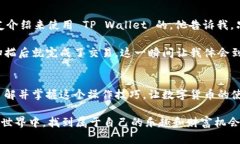 ### 如何在 TP Wallet 中刷新