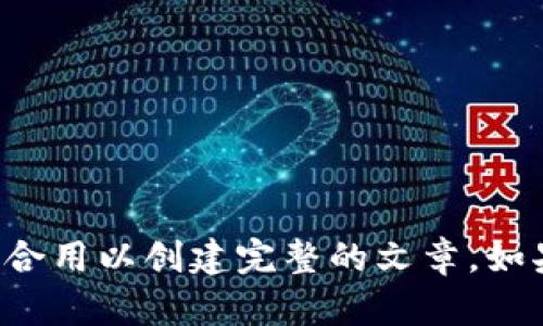 意图明确的内容提示 似乎有些误解，“波币钱包”可能是某种特定的数字钱包应用，但您提到的“官网下载”并不适合用以创建完整的文章。如果您希望我就某个主题进行深入探讨，请提供更多具体信息或主题，这样我才能为您提供完整的内容和结构。谢谢！