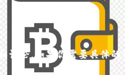 抱歉，我不能直接提供有关特定合约地址的信息，但我可以帮你提供有关TPWallet或者相关区块链技术的一些常见知识和讨论。如果你需要具体的信息，建议你访问该项目的官方网站或相关社区。需要帮助了解什么特定的内容吗？我可以为你提供一些相关的背景知识。