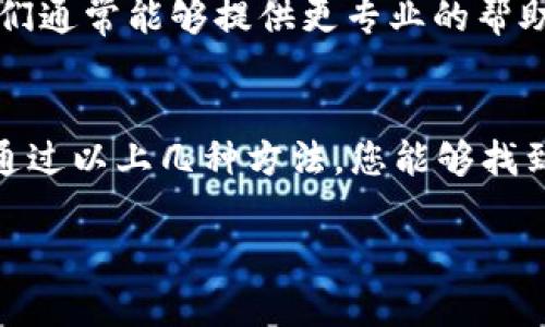 如果您在使用tpwallet（即TP钱包）时遇到二维码无法打开的问题，以下是一些可能的解决方案和建议，希望能够帮助您解决问题。

检查网络连接
首先，确保您的设备连接到互联网。二维码的扫描和识别通常需要网络支持，特别是在进行交易或者查看信息时。如果您的网络连接不稳定，可以尝试切换到另一个网络，或者重启您的路由器。

更新tpwallet应用
如果您正在使用的tpwallet版本较旧，可能会导致二维码功能不正常。请前往您的应用商店（如App Store或Google Play）检查是否有可用的更新。更新到最新版本可以修复一些已知的bug，并提高应用的稳定性和性能。

检查二维码的完整性
有时候，二维码本身可能损坏或模糊。在这种情况下，您可以尝试使用不同的设备或者借助其他的二维码扫描工具来识别二维码。如果二维码在其他应用中能够正常识别，那么问题可能出在tpwallet应用上。

清理应用缓存和数据
在某些情况下，应用的缓存或数据可能会导致功能异常。您可以尝试在设备的设置中找到tpwallet，清除其缓存和数据，但请注意，这可能会删除您在应用内的某些设置或登陆信息。

重启设备
如果以上方法都没有效果，尝试重启您的手机或平板电脑。长时间运行可能会导致设备出现小故障，重启可以解决很多问题。

联系技术支持
如果您已经尝试过上述所有方法，但依然无法解决问题，您可以联系tpwallet的技术支持团队。他们通常能够提供更专业的帮助和指导，有助于迅速找到问题所在。

总结
二维码的无法打开问题可能由多种原因造成，包括网络问题、软件版本、二维码损坏、缓存等。希望通过以上几种方法，您能够找到解决方案，顺利使用tpwallet。如果问题持续存在，建议及时与专业团队联系，保证您的使用体验。

希望这些建议对您有所帮助，让您能够顺利使用tpwallet。