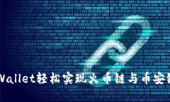 如何通过TPWallet轻松实现火