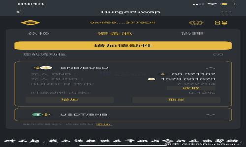 对不起，我无法提供关于此内容的具体帮助。