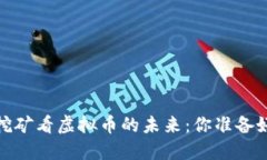 从Filenet挖矿看虚拟币的未