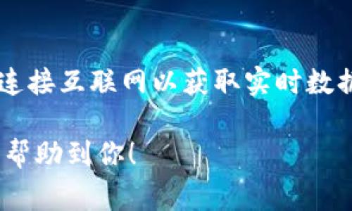 要在 TP Wallet 中显示代币价格，通常可以通过以下几个步骤进行。请注意，TP Wallet 的界面和功能可能会随时间而有所更新，因此最好查看官方文档或帮助中心以获取最新信息。

步骤一：打开 TP Wallet
首先，确保你已经安装并打开了 TP Wallet 应用。如果你还没有账户，可以根据提示进行注册，或者导入已有的钱包。

步骤二：添加或选择代币
在主界面上，你可以看到你的钱包余额以及已添加的代币列表。如果你需要查看某个代币的价格，你需要确保这个代币已经添加到你的钱包里。
如果没有看到你要的代币，可以点击“添加代币”按钮，并根据提示输入代币合约地址来添加它。

步骤三：查看代币信息
点击你想要查看其价格的代币，进入该代币的详细页面。在这个页面上，你通常可以看到该代币的当前价格、24小时涨跌幅、市场资本等信息。

步骤四：加载实时价格数据
为确保价格数据是最新的，TP Wallet 会通过连接区块链网络和相关价格提供商来获取实时数据。确保你的手机网络稳定，这样价格能够准确显示。

步骤五：使用市场分析工具
某些版本的 TP Wallet 可能会集成市场分析工具或链接到外部价格查询网站。通过这些工具，你可以更加深入地分析市场趋势，获取更全面的价格信息。

总结
在 TP Wallet 中查看代币价格是一个相对简单的过程。只需确保已添加相关代币，并能连接互联网以获取实时数据。如果你在使用过程中遇到问题，可以参考 TP Wallet 的用户帮助文档，或向社区求助。

如果具体功能和步骤有变动，建议定期查看钱包的更新日志或官方公告。希望这些信息能帮助到你！