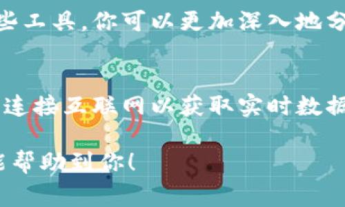 要在 TP Wallet 中显示代币价格，通常可以通过以下几个步骤进行。请注意，TP Wallet 的界面和功能可能会随时间而有所更新，因此最好查看官方文档或帮助中心以获取最新信息。

步骤一：打开 TP Wallet
首先，确保你已经安装并打开了 TP Wallet 应用。如果你还没有账户，可以根据提示进行注册，或者导入已有的钱包。

步骤二：添加或选择代币
在主界面上，你可以看到你的钱包余额以及已添加的代币列表。如果你需要查看某个代币的价格，你需要确保这个代币已经添加到你的钱包里。
如果没有看到你要的代币，可以点击“添加代币”按钮，并根据提示输入代币合约地址来添加它。

步骤三：查看代币信息
点击你想要查看其价格的代币，进入该代币的详细页面。在这个页面上，你通常可以看到该代币的当前价格、24小时涨跌幅、市场资本等信息。

步骤四：加载实时价格数据
为确保价格数据是最新的，TP Wallet 会通过连接区块链网络和相关价格提供商来获取实时数据。确保你的手机网络稳定，这样价格能够准确显示。

步骤五：使用市场分析工具
某些版本的 TP Wallet 可能会集成市场分析工具或链接到外部价格查询网站。通过这些工具，你可以更加深入地分析市场趋势，获取更全面的价格信息。

总结
在 TP Wallet 中查看代币价格是一个相对简单的过程。只需确保已添加相关代币，并能连接互联网以获取实时数据。如果你在使用过程中遇到问题，可以参考 TP Wallet 的用户帮助文档，或向社区求助。

如果具体功能和步骤有变动，建议定期查看钱包的更新日志或官方公告。希望这些信息能帮助到你！