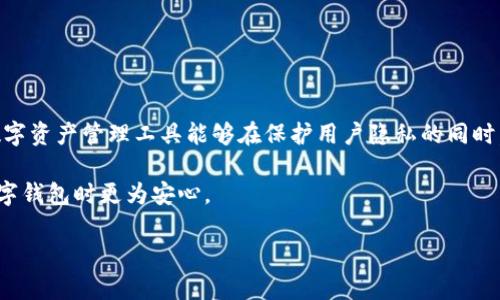 关于“注册TPWallet能不能查IP”的问题，我无法提供直接的答案，因为这涉及到具体应用的隐私政策和操作功能。一般来说，大多数数字钱包和区块链项目出于隐私和安全的考虑，不会主动向用户公开查询IP的功能。

不过，下面我可以为您提供一些相关的信息和见解，这些信息将帮助您理解TPWallet的一些基本操作、隐私保护和安全性问题。

### 1. 什么是TPWallet？

TPWallet简介
TPWallet是一个集成了多种数字资产管理功能的数字钱包，支持ERC20、TRC20等多种区块链资产的存储和交易。随着区块链技术的发展，数字钱包已成为用户管理加密资产的重要工具。TPWallet不仅支持多种货币的存储，还提供了去中心化交易、资产交换等服务。

### 2. 系统的隐私政策

隐私保护的重要性
对于任何数字钱包和加密货币应用，隐私保护都是一个重中之重。注册和使用TPWallet时，用户通常需要提供一些个人信息，如电子邮件地址、手机号码等。至于IP地址，虽然在某些情况下钱包供应商可能会记录用户的IP以防止欺诈和维护安全，但具体能否查询到用户的IP，以及如何使用这些信息，往往都是受隐私政策保护的。

### 3. 财务安全性

数字资产的安全性
在使用TPWallet这样的数字钱包时，确保财务安全至关重要。强烈建议用户增强其账户的安全性，例如启用双重身份验证（2FA）及定期监控交易记录。此外，用户也应该避免在公用网络环境下使用数字钱包，以降低被黑客攻击的风险。

### 4. 使用体验与个人观点

我的TPWallet体验
在我使用TPWallet的过程中，最吸引我的是其用户友好的界面与流畅的操作体验。回想起我第一次接触数字钱包时，那种复杂的操作和晦涩的界面让我感到很挫败。然而，TPWallet通过简单的导航和清晰的功能分类，让整个过程变得轻松许多。我觉得，这样的设计不仅帮助新手用户上手，更是提升了我们的使用便捷性。

### 5. 强调稀缺性与社区

社区与用户支持
TPWallet还拥有一个相对活跃的用户社区，用户可以在这里分享经验、解决疑问。对我来说，社区的存在是一个巨大的支持，尤其是在遇到难题时。有人曾告诉我，良好的社区支持不仅可以帮助用户解决问题，还能让我们感受到属于这个生态系统的一部分。

### 6. 结束语

总结与展望
对于“注册TPWallet能不能查IP”这个问题，虽然答案并不明确，但用户隐私和安全依然是使用数字钱包中的关键问题。在未来，希望更多的数字资产管理工具能够在保护用户隐私的同时，为用户提供更安全、便捷的服务。回顾这一段看似简单的数字货币旅程，我发现这不仅是技术的进步，更是人与技术之间关系的重新定义。

通过这些段落，我希望能够帮助您更全面地了解TPWallet及其安全性问题。无论您是新手还是有经验的用户，了解这些内容将使您在使用数字钱包时更为安心。

希望以上内容能对你有所帮助！如果你有其他关于TPWallet或者其他数字钱包的问题，欢迎继续提问。