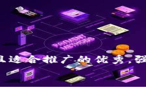 输入区

思考一个有吸引力并且适合推广的优秀，强调关键词的实用价值，
放进