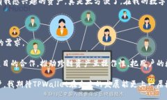 TPWallet（TP钱包）是一个基