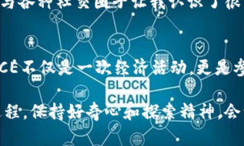 miaotiMGCE虚拟币：数字货币投资的新机遇与前景揭示/miaoti
虚拟币, 数字货币, 投资机会/guanjianci

引言：走进数字货币的世界
近年来，虚拟币已经成为金融市场的一个热点话题。随着科技的发展和人们金融观念的转变，越来越多的人开始关注数字货币这个新兴领域。在我小时候，听到父母讨论股市的事情，总有一种与我无关的陌生感。然而，随着虚拟币的崛起，特别是像MGCE这样的新型币种，我意识到这不仅是一个金融产品，更是一个潜在的投资机遇。

什么是MGCE虚拟币？
MGCE（Meta Game Coin Extra）是一种新兴的虚拟币，它在区块链技术的支持下，旨在为游戏和数字娱乐领域提供一种新型的支付和交易方式。MGCE不仅仅是一个虚拟货币，它还承载着丰富的社区文化和用户互动功能，吸引了大量的投资者和玩家。

MGCE的设计理念与背景
MGCE的设计理念强调用户的参与和互动。它致力于在虚拟游戏和现实世界之间架起一座桥梁。对我来说，这种连接是个非常吸引人的概念。我记得小时候热衷于玩一些角色扮演游戏，那种在虚拟世界中冒险的感觉至今难以忘怀。而MGCE正是将这种虚拟体验与现实经济结合，为玩家提供了新的可能性。

为何投资MGCE虚拟币？
对于很多投资者而言，选择一种虚拟币的标准多种多样。MGCE有几个突出的优势，使其成为一个潜在的投资机会。首先，MGCE背后有一个强大的团队，他们在区块链和游戏领域有着丰富的经验。这样的团队可以为MGCE的稳定性和未来发展提供保障。

其次，MGCE的市场需求正在不断增加。随着游戏行业的发展和玩家对虚拟资产的接受度提高，MGCE的使用场景也在不断扩大。从早期的简单支付到现在的多种使用模式，它在游戏、社交和娱乐等多个领域都有着广泛的应用。

如何参与MGCE的投资？
参与MGCE的投资并不是一件复杂的事情。在了解了MGCE的基本知识后，投资者只需通过主流的数字货币交易平台进行购买。不过，我建议大家在投资前应做好充分的调研，确保自己对MGCE以及其市场环境有一个全面的了解。就像我小时候总是先研究游戏的攻略再去玩一样，投资也是需要策略和准备的。

潜在风险与投资建议
当然，投资MGCE也并非没有风险。在我个人看来，了解潜在风险是每位投资者应该重视的部分。虚拟币市场波动性极大，价格剧烈波动的情况时有发生。作为投资者，我们需要具备一定的心理素质，以应对市场的起伏。回想起我小时候的一次游戏经历，由于缺乏经验，我在一次游戏中输掉了很多道具，心里虽然难过，但我从中学到了宝贵的教训。

对于MGCE的投资，我的建议是：量入为出，量力而行。切勿盲目跟风，保持冷静和理性。而且可以定期复盘自己的投资策略，调整自己在MGCE上的投入比例。 

参与MGCE社区的意义
在投资过程中，参与MGCE的社区也是一种非常有益的体验。社区能够提供信息、资源和支持，让投资者能够更好地理解市场动态。在我个人的成长过程中，参与各种社交圈子让我认识了很多志同道合的朋友。在MGCE的社区中，我希望能够结识到那些对虚拟货币有深刻理解的人，并且一起讨论和探讨市场的未来。

结论：数字货币的未来
总的来说，MGCE虚拟币无疑为我们打开了一扇通往未来的门。随着技术的不断进步和社会的不断发展，数字货币的应用将会越来越广泛。对我来说，投资MGCE不仅是一次经济活动，更是参与到未来科技及文化的一次旅程。我期待着在这个不断变化的领域里，发现更多惊喜与机遇。

无论你是一个刚刚接触数字货币的新人，还是已经在这个领域有一定经验的投资者，希望你都能从MGCE的故事中获得启发。记住，投资始终是一个动态的过程，保持好奇心和探索精神，会让我们在这个虚拟币的世界中走得更远。