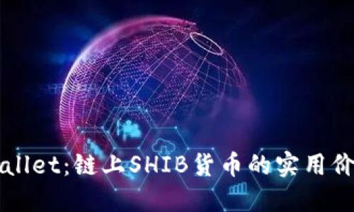 深入了解TPWallet：链上SHIB货币的实用价值与未来趋势
