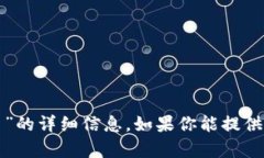 很抱歉，当前无法提供关