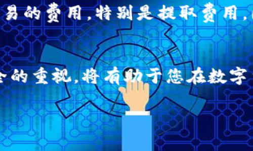 将TPWallet中的数字货币转换为美元的过程相对简单，但需要遵循一定的步骤。下面我将为您介绍这一过程，包括必备的平台和操作步骤。

第一步：了解你的数字货币
在开始之前，首先要确认你在TPWallet中持有的是哪种数字货币。TPWallet支持多种加密资产，例如比特币（BTC）、以太坊（ETH）、以及其他各种Tokens。这些不同的货币在转换时的步骤和所需平台可能略有不同。

第二步：选择合适的交易所
为了将您的数字货币转换为美元，您需要选择一个支持您所持有的币种，并且能够将其兑换成美元的加密货币交易所。一些比较常用的交易所包括：
ul
listrongBinance:/strong 支持多种币种的交易，拥有较高的流动性和安全性。/li
listrongCoinbase:/strong 特别适合初学者，界面友好，支持法币兑换。/li
listrongKraken:/strong 有着较好的安全性和多样的币种选择。/li
/ul

第三步：创建账户并完成KYC认证
选择好交易所后，您需要在该平台上注册账户。大多数交易所都要求您完成KYC（Know Your Customer）认证，即提交一些个人信息和身份证明文件，以便律监管和防止欺诈。

第四步：将资产转入交易所
在完成注册并认证后，登录您的账户，并找到“充值”或“存款”选项。根据交易所的指引，将您在TPWallet中的币种转移到交易所的指定地址。请在转账前仔细核对地址，以确保安全。

第五步：进行交易
资产到账后，您可以在交易所的交易界面找到您所持有的币种。选择您要兑换成美元的币种，输入兑换金额，并执行交易。交易所通常提供市场价和限价单两种选择，初学者可以选择市场价，以便快速完成交易。

第六步：提取美元
交易完成后，您将获得相应的美元余额。接下来，您可以选择将美元提取到您的银行账户。通常，交易所提供多种提款方式，例如银行转账、PayPal或其他支付方式。请确保选择的提取方式支持您的国家或地区。

第七步：注意安全和费用
整个过程中，保持警惕是非常重要的。请确保在官方的交易所平台上进行操作，避免在非官方渠道上进行交易。此外，注意交易的费用，特别是提取费用，因为不同交易所可能会有不同的收费标准。

总结
将TPWallet中的币变成美元的过程相对简单，只需要通过一个可靠的交易所进行兑换。保持对市场动态的关注，以及对安全的重视，将有助于您在数字货币投资中获得更多的成功和收益。如果您在操作过程中遇到任何问题，建议查阅交易所的帮助文档或联系客服获得支持。

通过以上步骤，您就能成功将TPWallet中的币转换为美元。如果您有其他问题，欢迎随时提问！