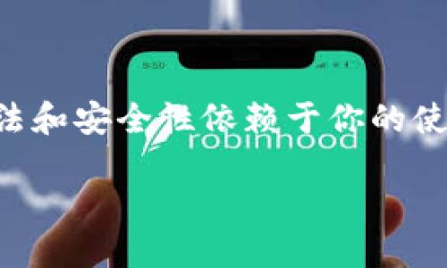 关于TP Wallet和私钥的关系，我可以为你提供一些信息，但需要注意的是，具体的使用方法和安全性依赖于你的使用情况和对加密货币的理解。私钥在加密货币钱包中是至关重要的，但让我详细为你解释。

### 掌握私钥，安全管理你的TP Wallet