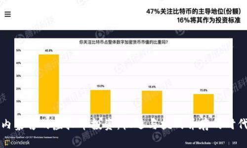 内蒙古的虚拟币投资：机遇与挑战并存的时代
