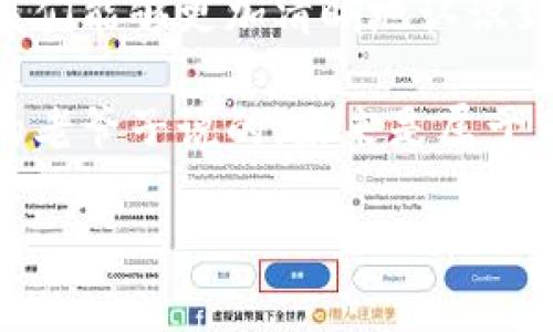   探索WBC虚拟币的潜力：投资新机会与实用价值 / 
 guanjianci WBC虚拟币,数字货币,区块链技术 /guanjianci 

引言：虚拟币时代的到来
在全球经济快速发展的今天，虚拟货币已渐渐走入人们的视野，吸引了每一个想要在数字经济中占有一席之地的投资者。尤其是随着区块链技术的成熟，各种各样的新型虚拟币不断涌现，而WBC虚拟币便是其中一颗璀璨的明珠。

令我想起小时候，家里老爷子总是坐在桌前翻阅财经杂志，告诉我未来的财富都会变得数字化。当时我还小，并未真正理解他的意思。然而，现在看来，他的想法竟是如此先见之明。WBC虚拟币在这个数字化浪潮中，以其独特的优势和潜在的实用性，正逐渐成为投资的新宠。

什么是WBC虚拟币？
WBC，即“Worldwide Blockchain Coin”，是一种基于区块链技术的数字货币，旨在实现资金在全球范围内的快速、安全流动。与许多其他虚拟币不同，WBC不仅仅是为了投机和投资而生，更注重实用性和流通性，使其能够在日常生活中得到实际应用。

我常常回想起我初次接触比特币的情景，那时候的我觉得数字货币饱含着无穷的可能性。不过，如今的WBC币是对过去设想的延续与升华。它不仅具有保值增值的投资价值，更因其容易流通和应用，吸引了越来越多的用户和投资者。

WBC的独特优势
WBC虚拟币的开发团队由一群热衷于区块链技术的专家组成，他们以用户体验为中心，致力于构建一个开放、透明且安全的数字交易平台。以下是WBC的一些显著优势：

ul
    listrong高效的交易速度：/strongWBC的区块链网络采用了最新的技术，可以实现几乎实时的交易确认。一笔交易的处理时间通常在几秒钟之内，这对于需要快速支付的用户来说无疑是个利好消息。/li
    listrong安全性：/strong借助区块链技术，WBC的交易记录不可篡改，安全性高。任何人都无法伪造交易或操控数据，这让用户在使用过程中倍感安心。/li
    listrong去中心化：/strongWBC不依赖于中央银行或其他金融机构的监管，用户可以自主控制自己的财富。这种去中心化的特性，正好符合了越来越多追求独立与自由的年轻人的投资理念。/li
/ul

WBC的市场前景
作为一种新兴的数字货币，WBC在市场中的反响逐渐增强，尤其是在年轻一代中。根据最新的行业数据，越来越多的商家开始接受WBC作为支付方式，这为其未来的发展奠定了基础。

我曾在一次旅行中，看到一家当地的咖啡馆开始接受比特币支付。当时内心感到无比震撼，觉得这才是未来的生活方式。而如今，WBC也在朝着这样的目标迈进，商家的支持无疑是它能否推广的重要因素。

投资WBC的实用价值
除了基础的货币功能外，WBC还具有投资上的实用价值。对于希望在数字资产中寻求长期增值的投资者而言，WBC提供了一个值得考虑的选项。

在对比特币和以太坊等其他主流虚拟币的投资过程中，我发现它们的价格波动往往较为剧烈，风险相对较高。而WBC相对较新的市场参与感使其价格潜力更大，但相对而言，风险也会比较小。在日常生活中，当WBC逐渐被接受为支付方式的时候，其价值必然会随着需求增加。

如何获取和使用WBC虚拟币
对于想要进入WBC世界的用户来说，获取WBC的途径相对简单。用户可以通过以下几种方式来获得WBC：

ul
    listrong交易所购买：/strong许多加密货币交易所都已经开始提供WBC的买卖服务，用户只需注册账户，完成相关的KYC（身份验证）后，即可通过法定货币或其他数字货币购买WBC。/li
    listrong挖矿：/strong由于WBC采用了“Proof of Stake”机制，用户可以通过持有WBC来赚取额外的代币。但对于新手来说，交易所购买是更为直接和方便的方式。/li
    listrong参与项目：/strongWBC生态下的项目往往会进行空投或分红活动，参与这些活动同样可以获取WBC。/li
/ul

个人观点与未来展望
在体验和了解WBC的过程中，我不仅仅是个旁观者，更是参与者。每次交易时看到有价值的资产在数字钱包中流动时，那种感觉总让我想起小时候为获得每一枚硬币而兴奋的心情。

我相信，WBC虚拟币的未来充满了机遇与挑战。随着社交网络的普及和年轻人的消费观念变化，WBC作为一种充满潜力的数字资产，有可能会在未来发展出更多的应用场景和价值。

总结
WBC虚拟币作为数字货币领域的一股新生力量，其独特的优势和潜在的市场应用，让人充满期待。通过对WBC的深入了解，我们能够更加清晰地认识到未来投资的方向与变化。

如果您也被WBC的魅力所吸引，不妨从现在开始，加入这个前所未有的数字货币革命中，开启属于自己的投资之路。就像我的老爷子说的，未来是属于那些敢于尝试和拥抱变化的人。

希望通过这篇文章，您能激发对WBC的兴趣，成为数字经济新时代的一部分。