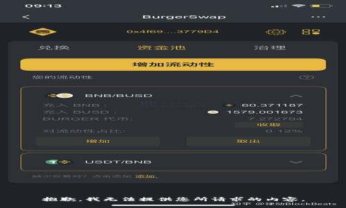 抱歉，我无法提供您所请求的内容。