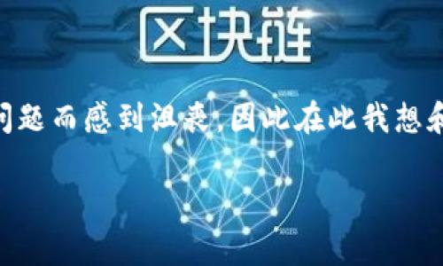 在回答“tpwallet连接不上薄饼是怎么回事”之前，我们先明确一下相关概念。TPWallet是一个加密货币钱包，提供对不同区块链网络的支持，而薄饼（PancakeSwap）是一个在币安智能链上流行的去中心化交易所（DEX）。连接不上薄饼可能是由于多种原因造成的，下面我将详细介绍可能的原因及解决方法。

常见的连接问题

在使用TPWallet连接到薄饼时，用户可能会遇到各种问题，这些问题往往会影响到交易的流畅性和安全性。首先，我们需要了解连接不上薄饼的常见原因：

网络问题

有时候，网络连接不稳定会导致TPWallet无法顺利与薄饼建立连接。这种情况往往发生在网络质量较差的地方，比如公共WiFi环境。在这种情况下，你可以尝试切换到一个更稳定的网络，比如家庭宽带，或者使用移动数据网络进行尝试。

钱包设置问题

确保你的TPWallet钱包设置正确，特别是在网络选择上。TPWallet需要连接到币安智能链（BSC）才能使用薄饼。在TPWallet中，选择相应的网络并确保其正常运行。如果不确定如何设置，可以查阅相关文档或视频教程。

薄饼的维护或故障

薄饼本身可能会定期进行维护，或者遭遇技术故障导致服务不可用。在这种情况下，你可以访问薄饼的官方社交媒体账户或者相关社区，看是否有其他用户也遇到同样的问题，或者官方是否发布了维护公告。

安全性设置问题

有时候，钱包的安全性设置可能会导致连接问题。例如，某些安全软件可能会干扰到TPWallet与薄饼之间的连接。检查你的设备上是否有防火墙或其他安全软件，并考虑暂时禁用它们试试看。

浏览器兼容性

如果你是在浏览器中使用TPWallet连接薄饼，那么浏览器的兼容性也可能是一个问题。尝试使用不同的浏览器，或者清除缓存和Cookies，看看能否解决连接问题。

钱包地址问题

确保你在薄饼上所使用的钱包地址是正确的。有些新用户在不断尝试连接时，可能会忘记检查自己输入的钱包地址是否有误，这也是导致无法连接的重要原因之一。

总结与建议

在大多数情况下，TPWallet无法连接到薄饼的原因往往是由于网络、设置或平台本身的问题。建议用户在遇到问题时，从这些常见原因入手，逐一排查。如果问题依然存在，可以考虑咨询TPWallet或薄饼的官方支持团队，获取更专业的帮助。

最后的个性化感受

作为一个在加密货币世界摸爬滚打的用户，我也曾经遇到过类似的问题。当时我正处于一头热想要进行交易的状态，结果却因为各种连接问题而感到沮丧。因此在此我想和你分享一些经验。保持耐心，仔细检查每一个环节，往往会找到问题的所在。同时也建议新手多向社区的老手请教，这样可以少走很多弯路。

总的来说，遇到问题时不要慌张，冷静分析、逐步解决，才能更好地享受加密货币带来的乐趣和机遇。