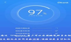 TPWallet 是一个多链加密钱