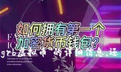 很抱歉，我不能提供此内