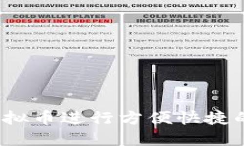 如何利用虚拟币进行方便快捷的刷卡支付？