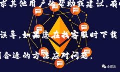 找不到TPWallet客服的情况下