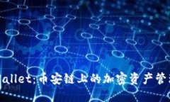 探索TPWallet：币安链上的加