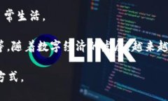 数字钱包，也被称为电子