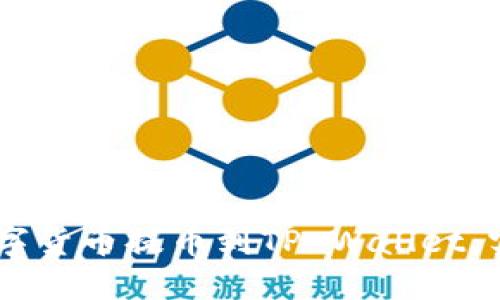 如何将ZT交易所的数字货币提币到TP Wallet：实用指南与个性化分享