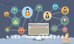 如何通过TPWallet查询数字资