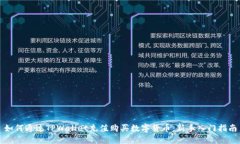 如何通过TPWallet充值购买数