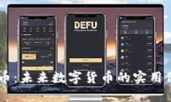 探索TOPC虚拟币：未来数字