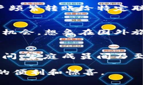 uU钱包的转账功能是用于方便用户间进行资金转移的一种方式，主要服务于个人和商户之间的支付需求。/u 在现代生活中，越来越多的人开始依赖移动支付，而U钱包则是其中一种备受推崇的电子支付工具。通过U钱包，用户可以轻松实现快速转账和消费，方便快捷，让生活更加无忧。

### U钱包的转账功能简介
U钱包不仅仅是一个简单的支付工具，它还具备强大的转账功能。这一功能使得用户间可以迅速完成资金的转移，无论是朋友之间的拆账，还是家庭成员间的资金支持，都能轻松实现。

### 转账的实用价值
方便快捷，解决日常生活需求
想象一下，小时候我和朋友们常常因为零花钱的问题而烦恼。比如，我想请朋友吃冰淇淋，但手头却没有足够的现金。现在，通过U钱包的转账功能，随时随地都能够解决这样的困扰，只需轻松几步，就能将钱转到朋友的账户中。不再需要在口袋里翻找零钱，也不需要再担心朋友会不会有零钱找不开。

提升资金流动性，简化经济活动
对于商家而言，U钱包的转账功能同样是一个重要的工具。商家可以快速接收顾客的付款，提升交易的效率，简化经济活动。例如，在过去的市场中，卖家往往需要支票或现金来完成交易，而现在，通过U钱包，商家能够在几秒钟内收到款项，从而提升了资金的流动性。

安全性，保护用户的资金
随着电子支付的普及，安全问题也成为许多人关注的重点。U钱包在设计时，融入了多重安全措施，确保用户的资金不受侵害。比如，我每次使用U钱包转账时，总会开启短信验证，这样即便我手机丢失了，其他人也无法轻易转走我的钱。这一安全措施让我倍感安心。

### 用户体验与反馈
便捷的操作界面
U钱包的用户界面设计得非常友好，个人用户无需经过繁琐的操作流程，便能顺利完成转账。对于我这样的“技术小白”来说，简单易用的操作界面大大减轻了我的顾虑。我记得第一次使用U钱包的时候，转账的整个流程只花了不到五分钟，真心觉得非常方便。

实时到账，提升用户满意度
另一个让我非常满意的就是实时到账的功能。想象一下，以前跨行转账可能需要几个小时，甚至几个工作日才能到账，而U钱包的转账一般是即时的，转账后资金可以马上使用，这让我在急需用钱的时候无需再焦虑。特别是那次帮朋友凑钱买礼物，转账后她立刻就能确认，这种效率让我和她都感到很满意。

### 注意事项
转账上限与手续费
尽管U钱包的转账功能非常便捷，但用户在使用时也需要了解其相关政策，比如转账的上限以及手续费。这些规定可能会因账户类型而异。此外，有些情况下，转账金额超过一定额度可能需要进行身份验证，确保资金安全。如果您计划进行大额转账，提前了解这些信息，可以避免不必要的麻烦。

了解转账政策，避免误操作
每个用户在使用U钱包转账时，建议先仔细阅读平台的使用条款。了解清楚转账的具体要求和注意事项，可以减少后续的纠纷和误操作。毕竟，资金的转移相对重要，准确性和及时性都至关重要。记得上个月，我一时大意，在转账时错打了收款方的账户，结果资金转错了地方，花了不少时间才搞定，真是痛心！

### 未来展望
智能化趋势，未来的方向
随着科技的不断进步，移动支付领域也逐渐进入智能化的新时代。未来，U钱包或许会结合人工智能和大数据分析，进一步转账体验。比如，当用户频繁转账给特定联系人时，系统可能会智能推荐常用的转账方式，减少操作时间。我个人对此非常期待，这将进一步提升用户体验，让转账变得更加个性化和便捷。

跨境转账的发展潜力
目前，U钱包的转账主要集中在国内市场，而随着全球化的加速，跨境转账需求日益增长。未来，U钱包如果能够扩展跨境转账功能，将会有更多的机会。想象在国外旅行时能够快速将家里的预算转到国外使用，这将极大地方便生活，也能增强用户黏性，我对这方面的发展充满期待。

### 总结
通过U钱包的转账功能，我们不再被传统支付方式所限制，生活变得更加便捷和高效。这种电子支付工具，将社交与生活紧密结合，让我们在朋友间、家庭成员间乃至商家与顾客之间的经济往来中，找到了新的解决方案，也提升了生活的品质。

在这个日新月异的时代，能够灵活运用移动支付工具，无疑是我们每个人都应该掌握的一项技能。我期待着未来U钱包能够持续，带给我们更多的便利和惊喜。