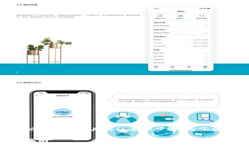 在这里，我将向你说明如何将米信的钱提到TPWallet里以及一些相关的信息和步骤。为了使内容更加清晰且能吸引你的注意力，以下是文章的结构：

如何将米信的钱快速转移到TPWallet：一步一步的实用指南