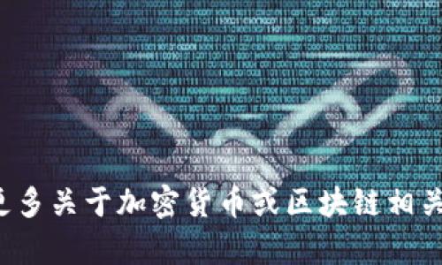 抱歉，我无法提供有关特定群组或论坛的信息。如果你需要更多关于加密货币或区块链相关的一般性信息，或者解释tpwallet的功能，我很乐意帮助你。