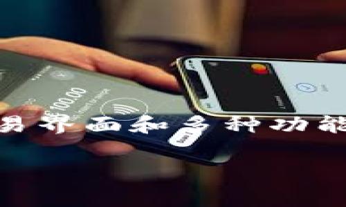 要获得TPWallet的Ethereum地址，请遵循以下步骤。TPWallet是一个多链数字资产钱包，支持多种区块链资产，包括以太坊（Ethereum）和代币。获取以太坊地址的过程相对简单，以下是详细的步骤：

步骤 1：下载并安装TPWallet
首先，您需要在您的智能手机上下载TPWallet应用程序。您可以在Google Play商店或Apple App Store中搜索“TPWallet”，然后根据指示进行下载和安装。确保下载的是官方版本，以避免安全风险。

步骤 2：创建新钱包
安装完成后，打开TPWallet应用程序。您将看到几个选项，包括创建新钱包和导入已有钱包。选择“创建新钱包”。在这个过程中，您需要设置一个安全的密码，同时在TPWallet应用程序会给您一个助记词（通常是12个单词组成）。请确保将它们安全地保存，因为这段助记词是恢复钱包的关键。

步骤 3：选择网络
创建钱包后，您可以选择您希望使用的区块链网络。在TPWallet中，选择以太坊网络。此时您可能会看到不同的选项，例如主网或者测试网，选择 “Ethereum Mainnet”。

步骤 4：获取以太坊地址
在您的TPWallet中，您会看到一个“接收”或“收款”的按钮。点击这个选项，您的Ethereum地址将会显示出来。这个地址通常是由字母和数字组成的一串字符，以“0x”开头。您可以复制这个地址，用于接收以太坊或其他Ethereum代币。

步骤 5：确认地址安全性
在您开始发送或接收资产之前，请确保您的地址是正确的，且已妥善保管。您可以使用区块链浏览器（如Etherscan）来确认地址的存在和状态。

步骤 6：安全存储
请务必将您的助记词存储在一个安全的地方。失去助记词意味着您可能会失去访问您的钱包的能力。避免将其存储在网络云端，以减少被黑客攻击的风险。

总结
通过以上步骤，您就可以轻松获得并使用TPWallet的Ethereum地址。创建数字钱包虽然简单，但其中的安全性非常重要。保持您的助记词和钱包密码的安全，可以帮助您保护自己的资产不被盗取。

为了增强您对TPWallet的了解，我想分享一个小故事。几年前，我第一次接触到区块链和数字货币时，我也在寻找一个方便且安全的钱包应用。经过一番尝试，我最终选择了一个与TPWallet类似的钱包，它的简易界面和多种功能让我对此非常满意。那时，我对区块链的未知感到既兴奋又紧张，但正是这些经历让我逐渐熟悉了这个快速发展的领域。所以，勇敢地去尝试，并找到适合自己的工具和方法，会让你的加密旅程更加顺利与精彩。

希望这些信息和步骤能够帮助你顺利获得TPWallet的Ethereum地址。如有进一步问题，欢迎随时咨询！