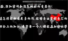 在使用TPWallet或其他数字钱