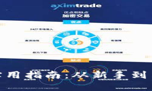 投资虚拟币的实用指南：从新手到高手的必经之路