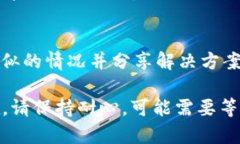 如果您在使用TP Wallet时遇