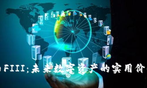 : 探索虚拟币FIII：未来数字资产的实用价值与投资潜力