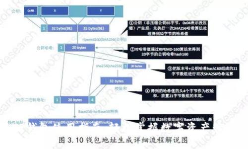 TP钱包使用指南：轻松掌握数字资产管理
