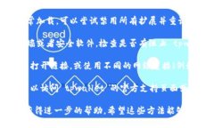 如果你遇到 tpwallet 打不开